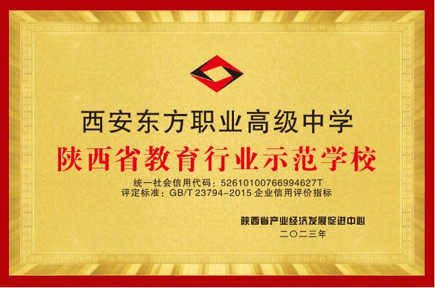 岚皋陕西省教育行业示范学校