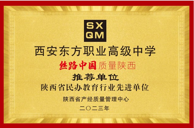 岚皋陕西省民办教育行业先进单位