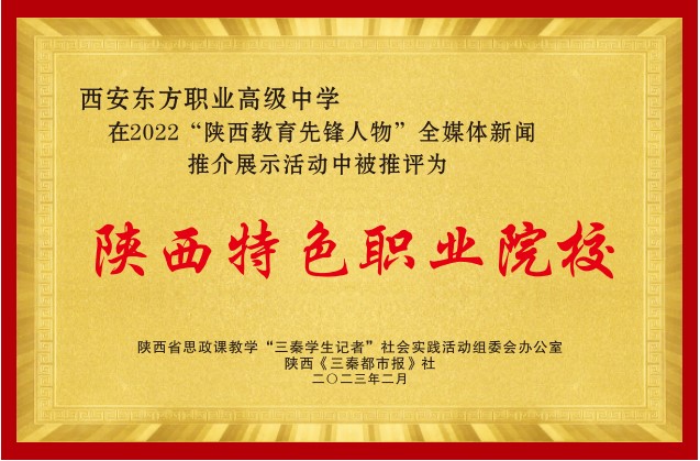 岚皋陕西特色职业院校