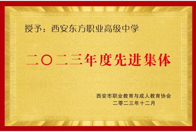 岚皋2023年度先进集体