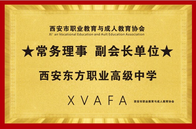 岚皋常务理事副会长单位